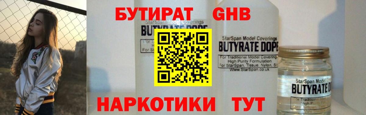 БУТИРАТ GHB Михайловка