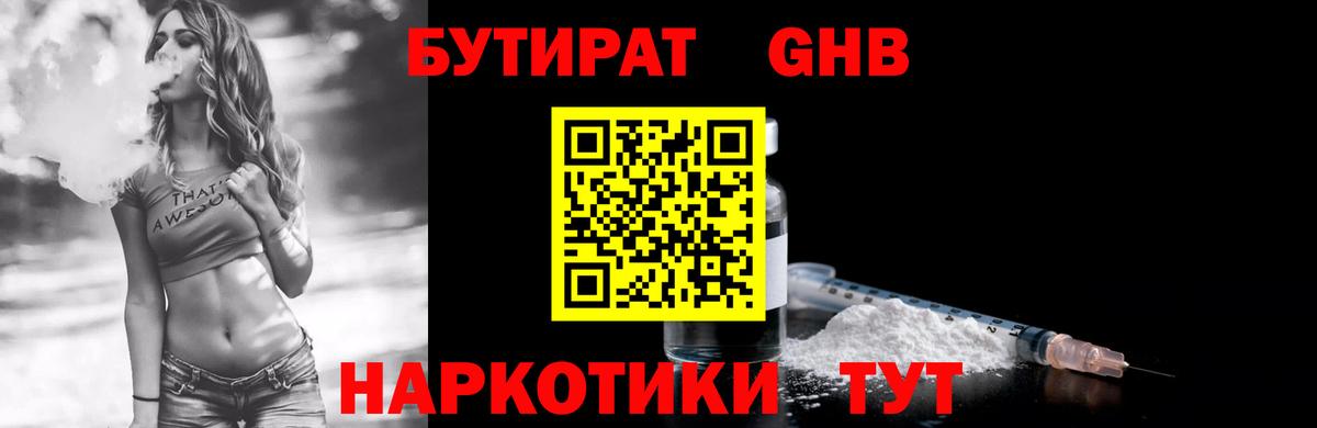 Михайловка  Бутират жидкий экстази  Вход с VPN 