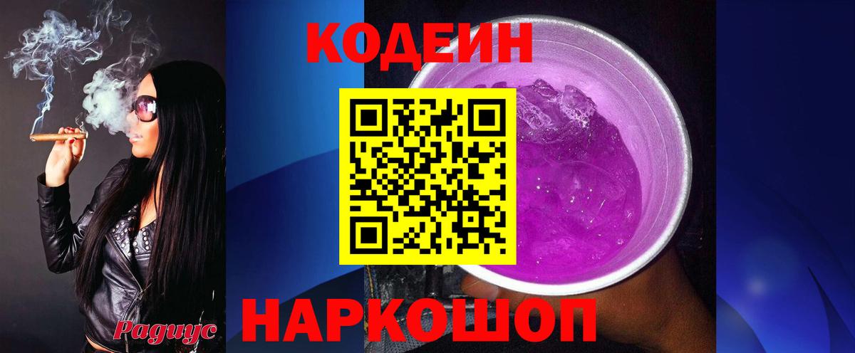 Codein напиток Lean (лин)  Вход с VPN  Кодеиновый сироп Lean Purple Drank  Михайловка 