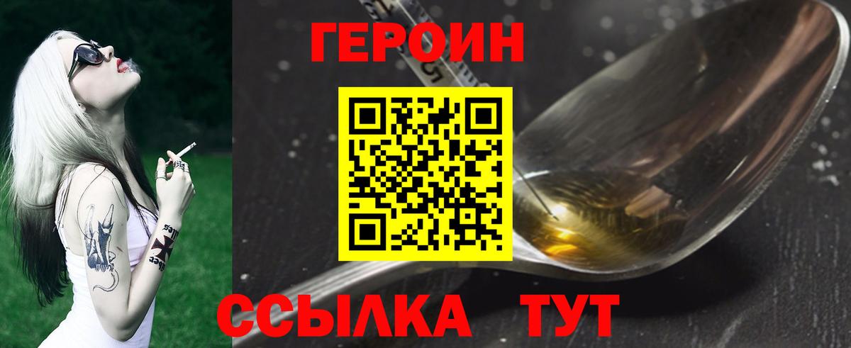 Михайловка  ГЕРОИН  Вход с VPN  Героин Heroin 