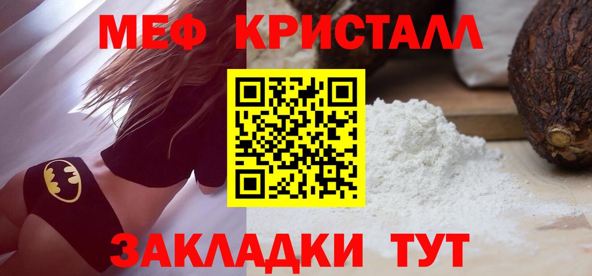Мефедрон кристаллы  Меф  Михайловка  Вход с VPN  Меф мука 
