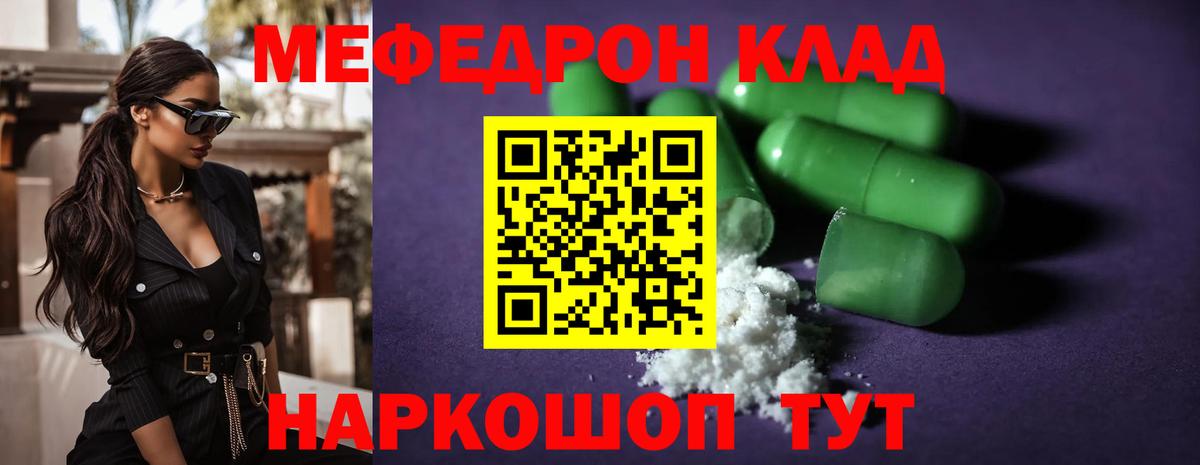Меф мяу мяу мука Михайловка