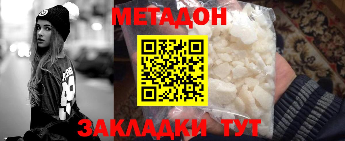 Михайловка  МЕТАДОН мёд  МЕТАДОН VHQ  Вход с VPN 