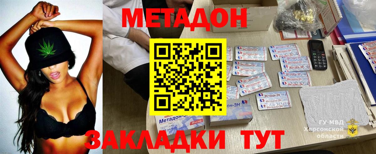МЕТАДОН methadone Михайловка